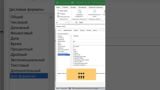 Как спрятать данные в ячейках Excel?