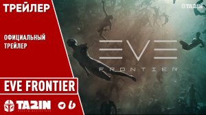 EVE Frontier - Официальный трейлер