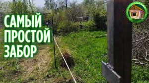 Делаем забор своими руками. Что у нас в огороде. 276 серия