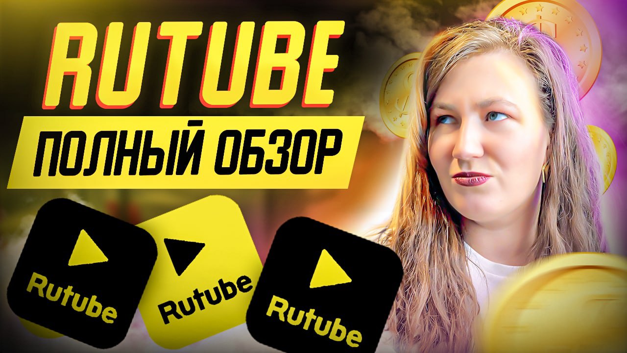 Rutube аналоги. Русский ютуб аналог. Лучшие аналоги youtube. Рутуб может ли заменить ютуб. Rutube.