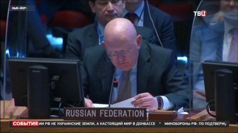 Небензя: Россия пришла на Украину не из-за земель, а ради мира в Донбассе / События