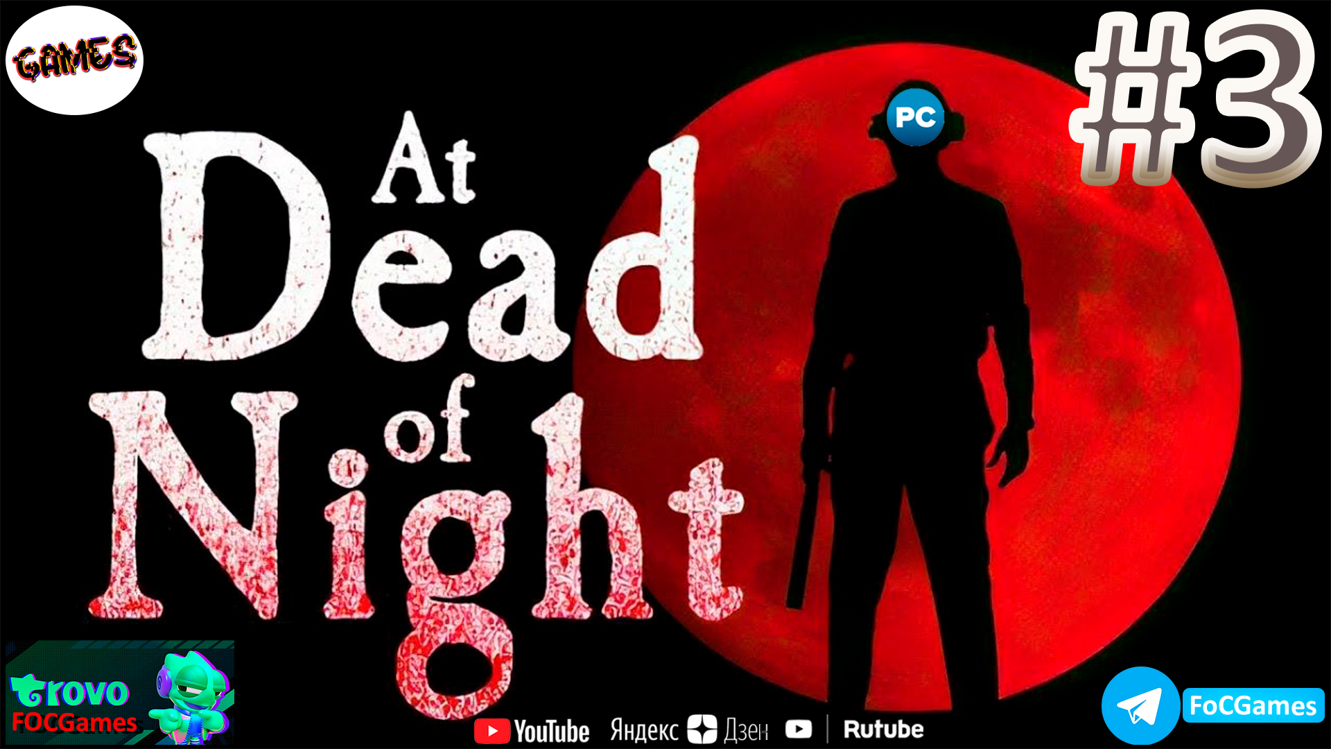 At Dead Of Night ➤ Полное прохождение #3➤ СТРИМ➤ Отель ➤ ПК➤#focgames.mp4