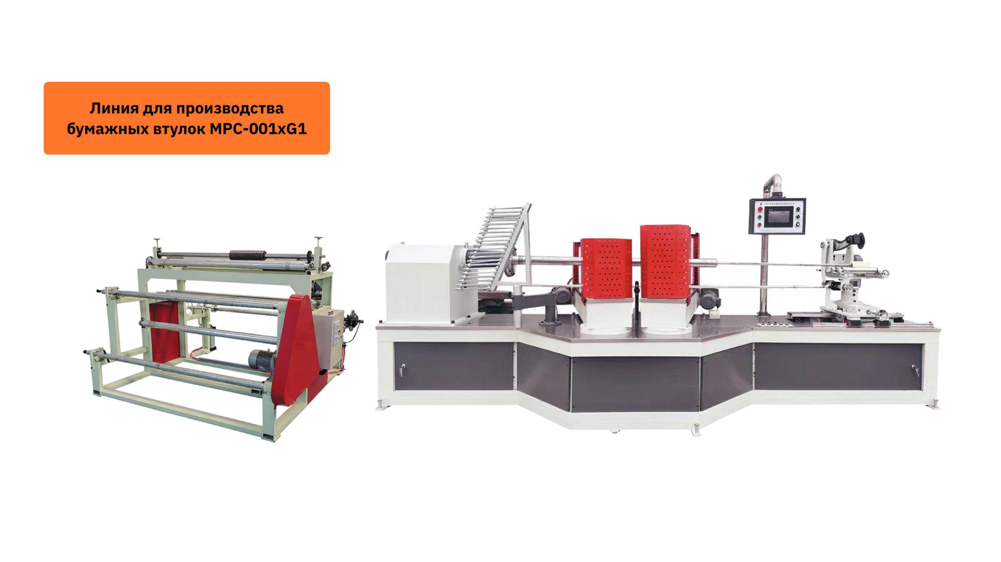 Как делают картонные втулки на линии MPC-001xG1 смотреть онлайн