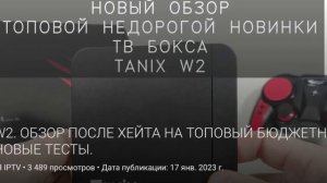 Tanix W2 обзор для хейтеров на канале Территория IPTV