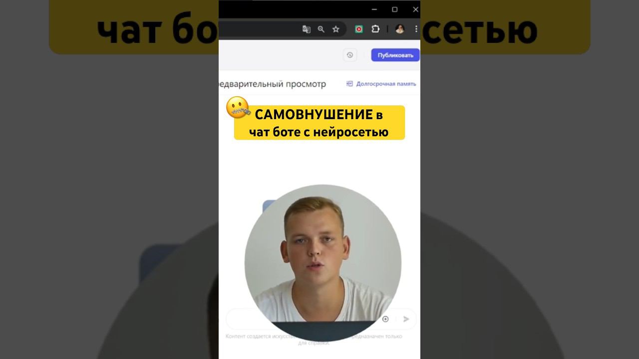 САМОВНУШЕНИЕ в чат-боте с нейросетью  #chatgpt #обучение #чатбот #фриланс