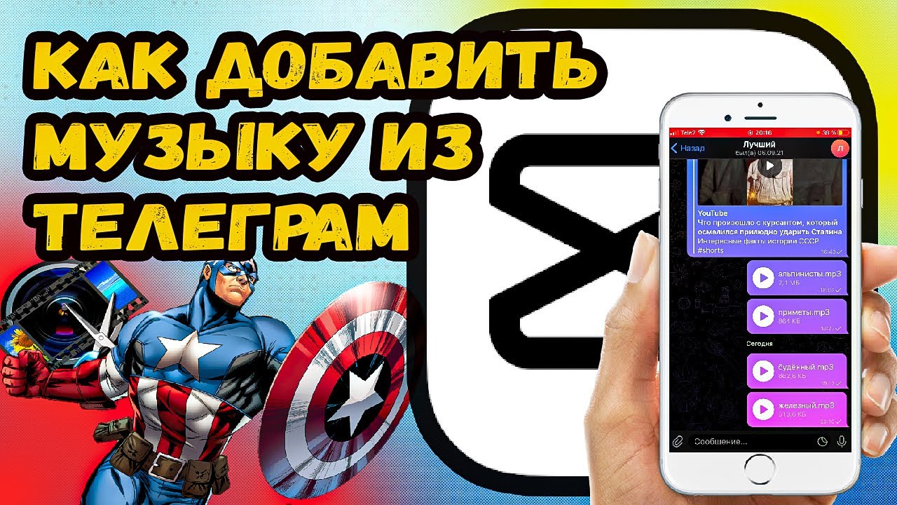 Как добавить музыку в capcut. Как добавить музыку в кап Кут. Как в кап Куте добавить свою музыку. Как добавить свою музыку в кап Кут на айфоне