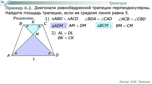 Планиметрия_Трапеция_03