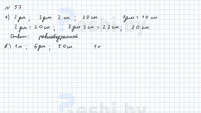 №57 / Глава 6 - ГДЗ по математике 6 класс Герасимов смотреть онлайн