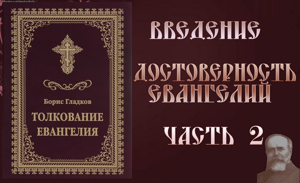 Толкование Евангелия. Евангелие с толкованием. Толкование на Четвероевангелие.