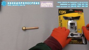 Универсальные вальцовки FT525 и CT 525 «МЫШИНЫЙ ГЛАЗ»