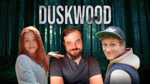 БЛИЗИТСЯ РАЗВЯЗКА ДАСКВУД 10 ЭПИЗОД - Duskwood 10 episode