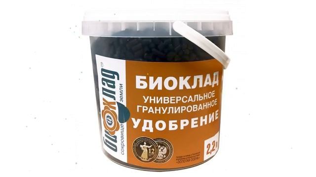 Органическое удобрение БИОКЛАД универсальный, гранулы, 2200 мл обзор 19.16