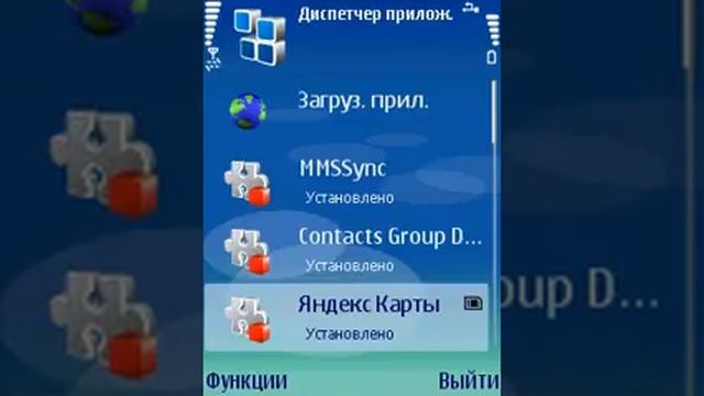 Диспетчер приложений в Symbian OS (25/43)