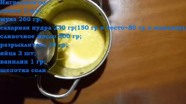 Нежный и очень вкусный ЛИМОННЫЙ ПИРОГ. A delicate and delicious LEMON PIE. смотреть онлайн