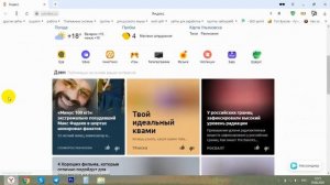 Как отключить Яндекс Дзен в Яндекс браузере на компьютере