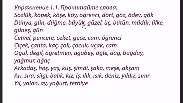Онлайн репетитор турецкого языка  с нуля