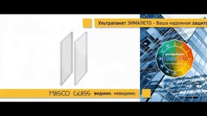 Ультрапакет ЗИМА-ЛЕТО MASCO-GLASS