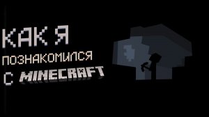 Моя эстетика Minecraft