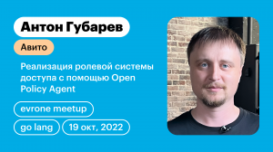 Реализация ролевой системы доступа с помощью Open Policy Agent