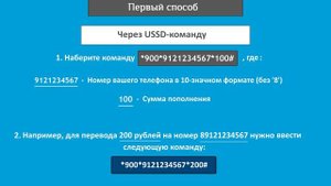 Как оплатить телефон через 900 (Сбербанк) / 2 способа