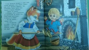 Сказка Жихарка