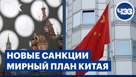 МИД Китая представил 12 пунктов мирного плана по Украине