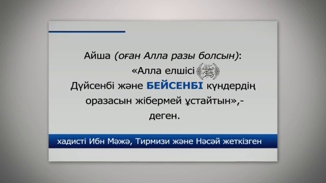 Ауыз бекіту дұғасы қарыз 2024. Дуйсенби бейсенбіораза.