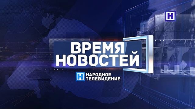Программа «Время новостей» 27 декабря 2023 года