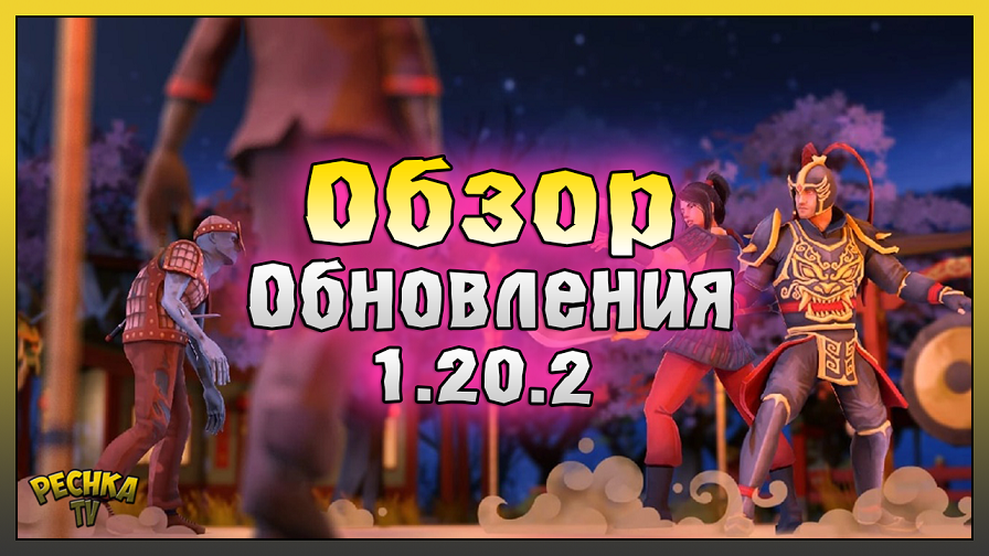 ОБЗОР ОБНОВЛЕНИЯ 1.20.2 В ЛАСТ ДЕЙ! ТАЙНЫЙ САД И ТИХАЯ ОБИТЕЛЬ! Last Day on Earth: Survival