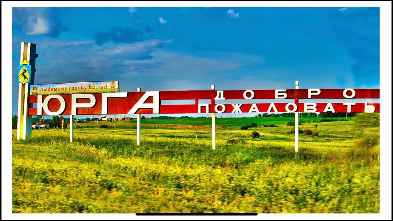 каталог Юрга