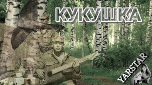Кукушка. ("Снится часто мне мой дом родной").
"Афганская" песня. Кавер на гитаре.
