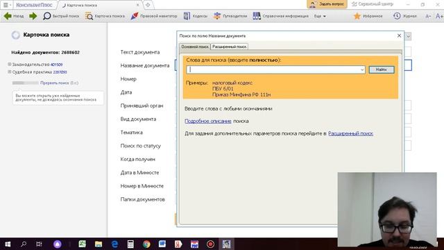 практическое занятие ИТЮД Тема Карточка поиска часть 2 смотреть онлайн