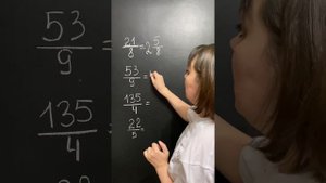 Как переводить неправильную дробь. Школьная математика. #математика #математикадлядетей