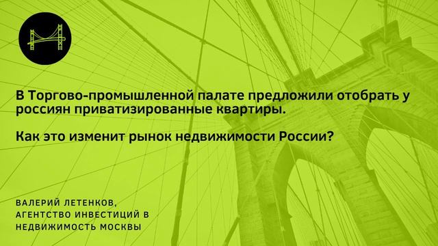 Шокирующие Перемены на Рынке Недвижимости: Что Принесет Деприватизация в России?