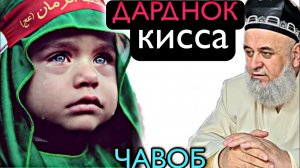 КИССАИ ДАРДНОК _ ХОЧИ МИРЗО