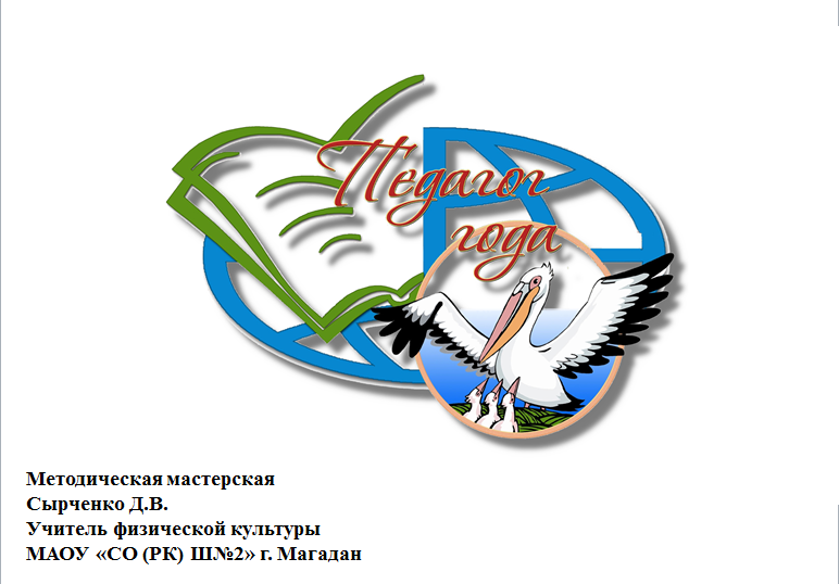 Методическая мастерская. Сырченко Д.В. смотреть онлайн