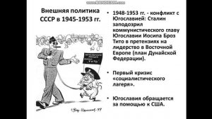 Внешняя политика СССР в 1945 1953 гг