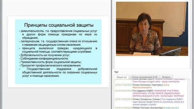 Социальная политика РФ и государственная система социальной защиты (17.10.2013)