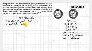 № 381 - Геометрия 7-9 класс Атанасян