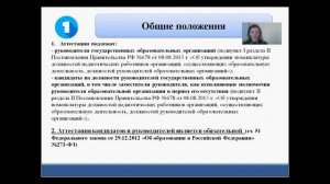 Порядок проведения аттестации руководителей государственных образовательных организаций
