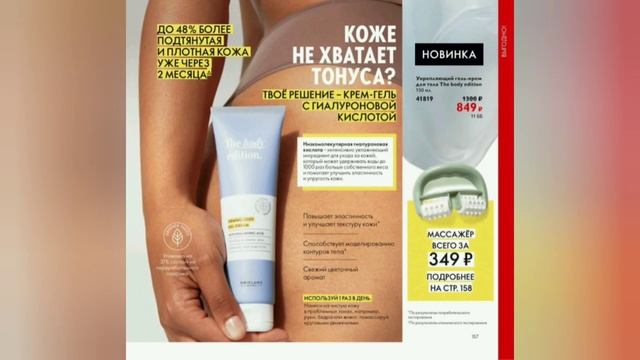 ОРИФЛЕЙМ КАТАЛОГ 4 2023|НОВИНКИ CATALOG 4 2023 ORIFLAME|TNE BODY EDITION ORIFLAME ОБЗОР