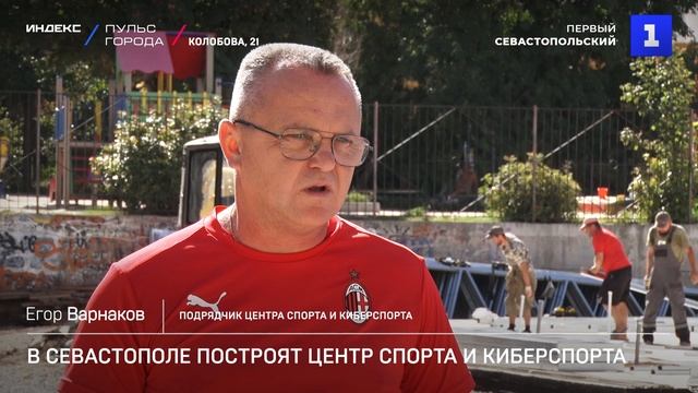 В Севастополе построят центр спорта и киберспорта