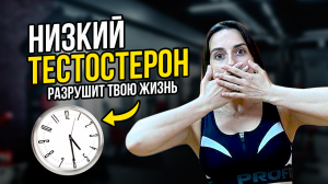 11 ПРИЗНАКОВ НИЗКОГО ТЕСТОСТЕРОНА У МУЖЧИНЫ! СМОТРИ, НЕ ПРОПУСТИ!!!