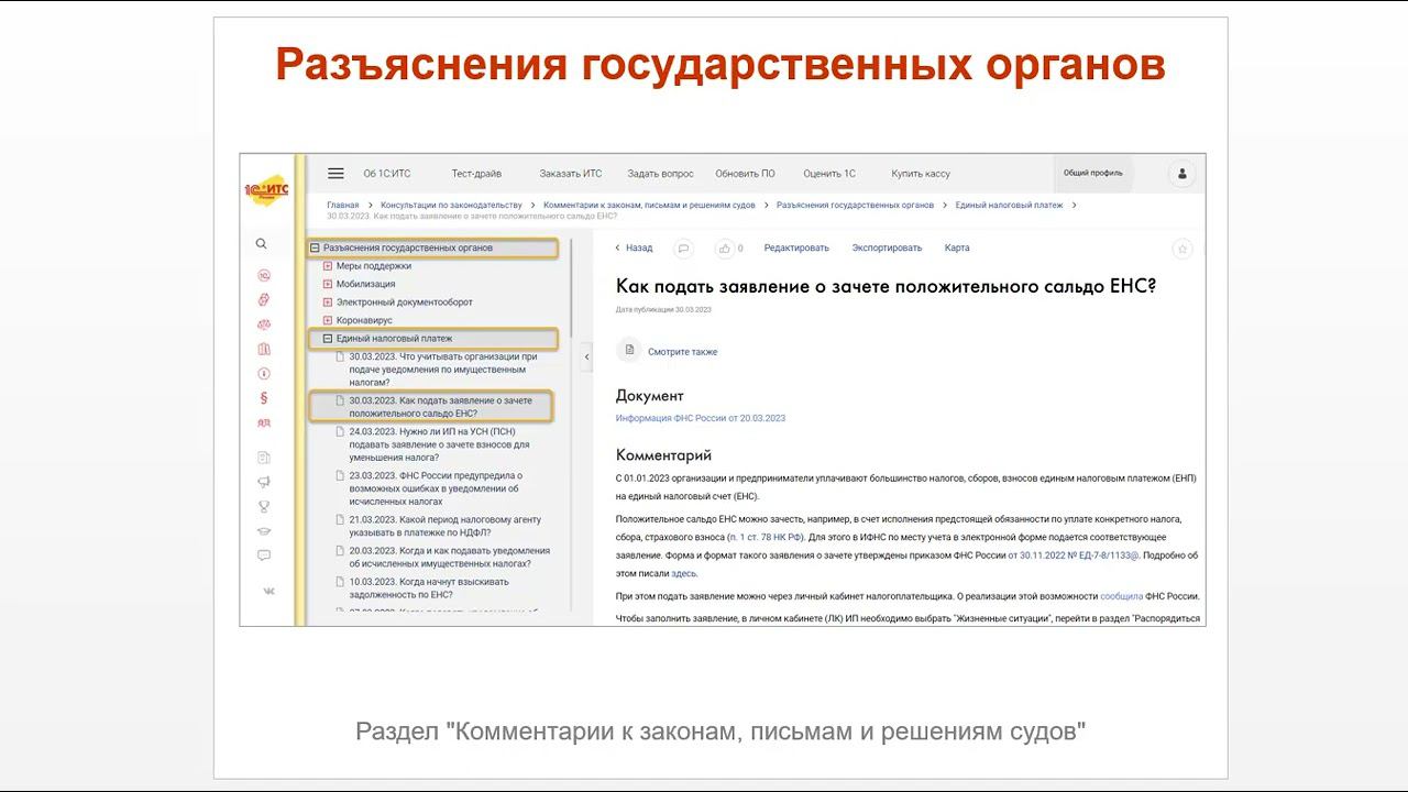 ТОП-5 главных новостей ИС 1С:ИТС c 27 по 31 марта 2023 года