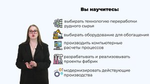 Обогащение полезных ископаемых