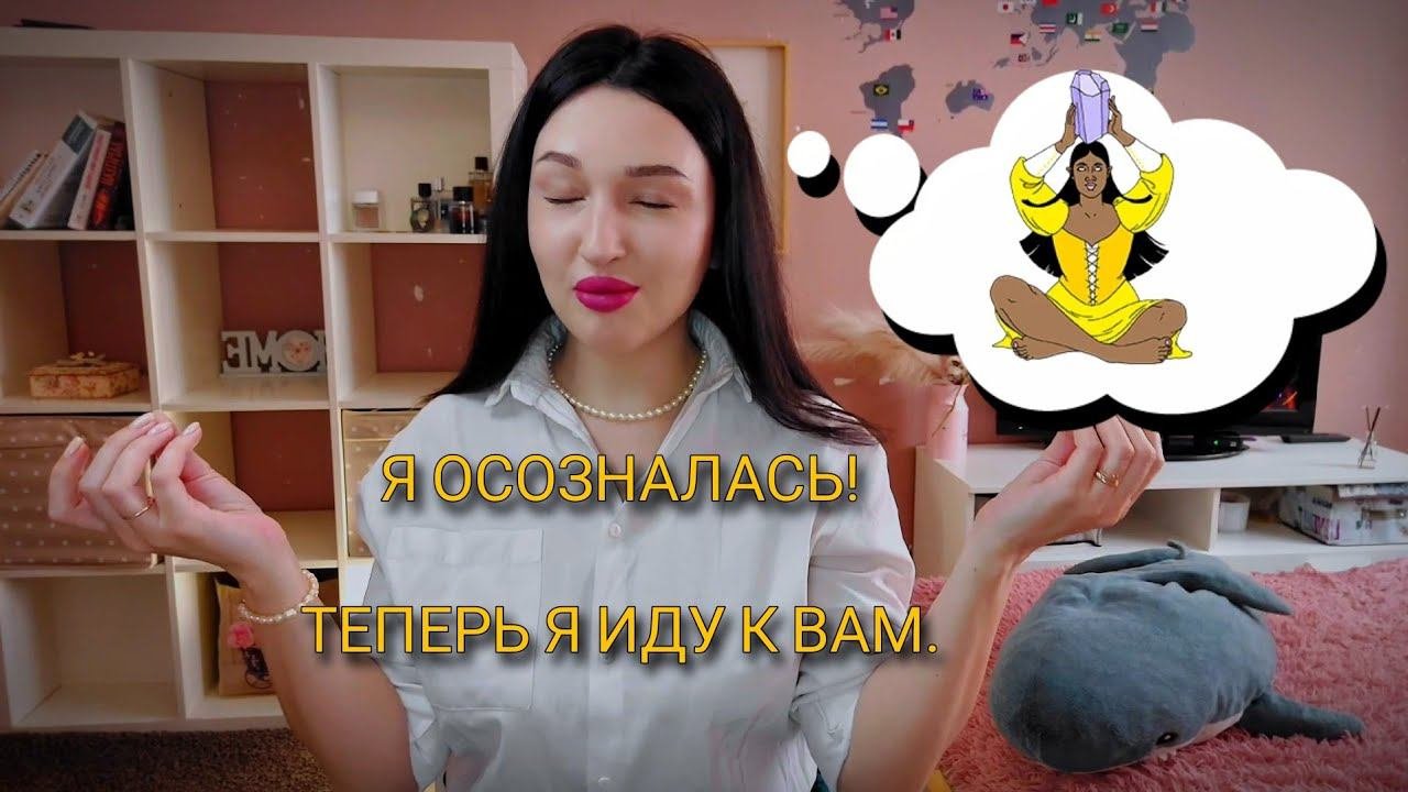 Поймай свой ДЗЕН! Женские практики.  Привлечение мужчины и достигаторство женщины. РАЗБОР