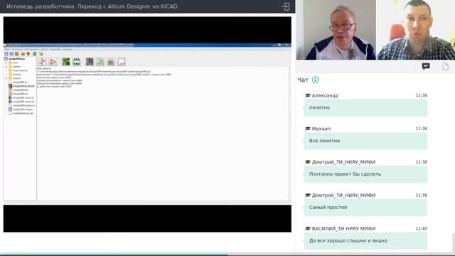 Вебинар «Исповедь разработчика. Переход с Altium Designer на KiCAD» смотреть онлайн