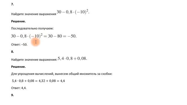 Действия с десятичными дробями. Подготовка к ОГЭ. смотреть онлайн