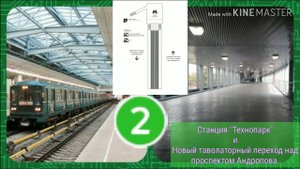 Станция "Технопарк" и Новый траволаторный переход над проспектом Андропова