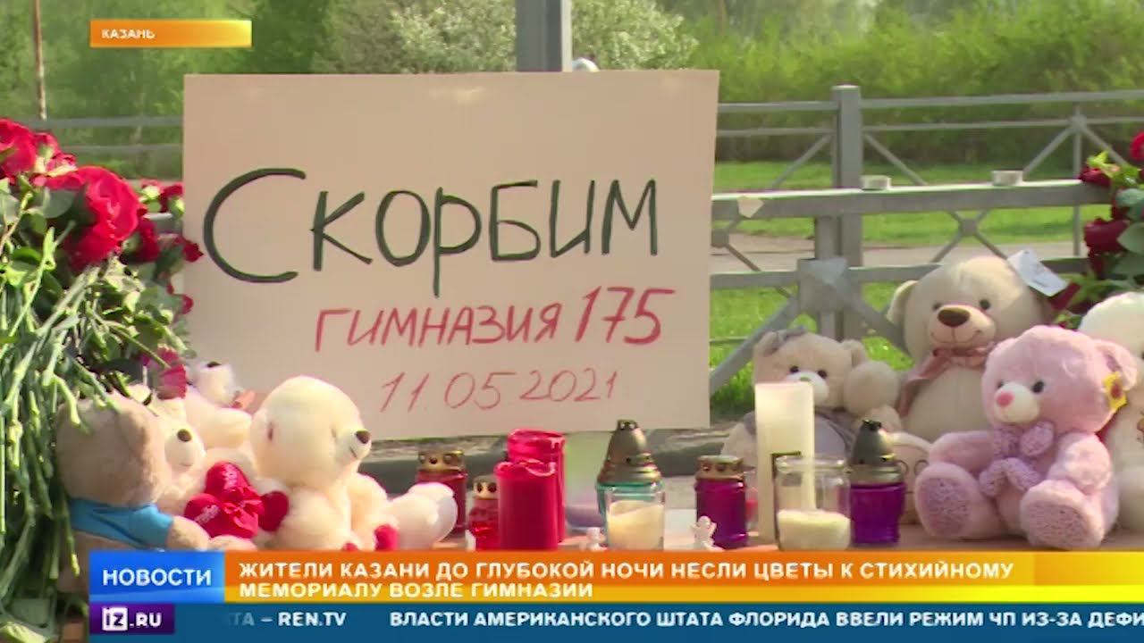 Казань прощается с жертвами массового расстрела в школе
